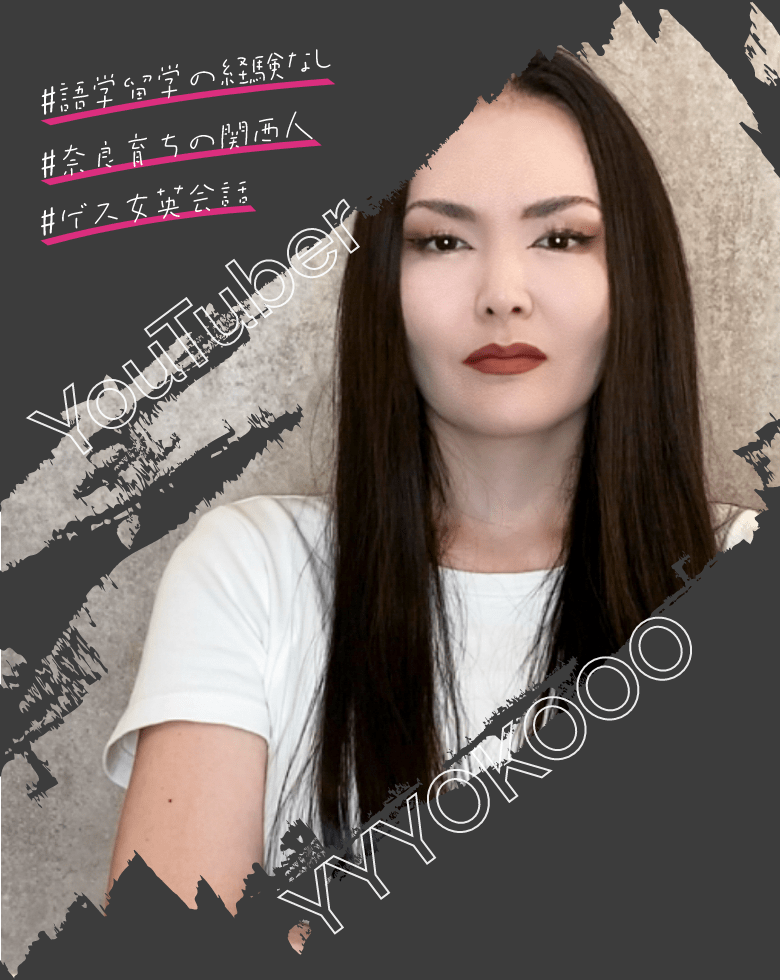 ネイティブっぽ！英会話 YouTuber YYYOKOOO